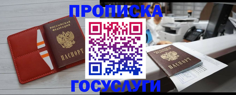 прописка регистрация в Тереке