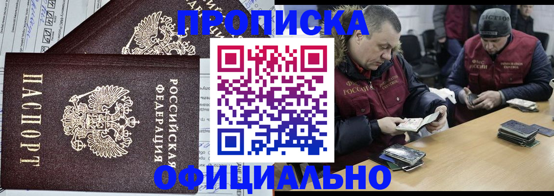 прописка для школы в Тереке