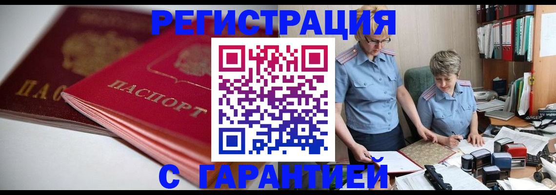 временная регистрация купить в Тереке